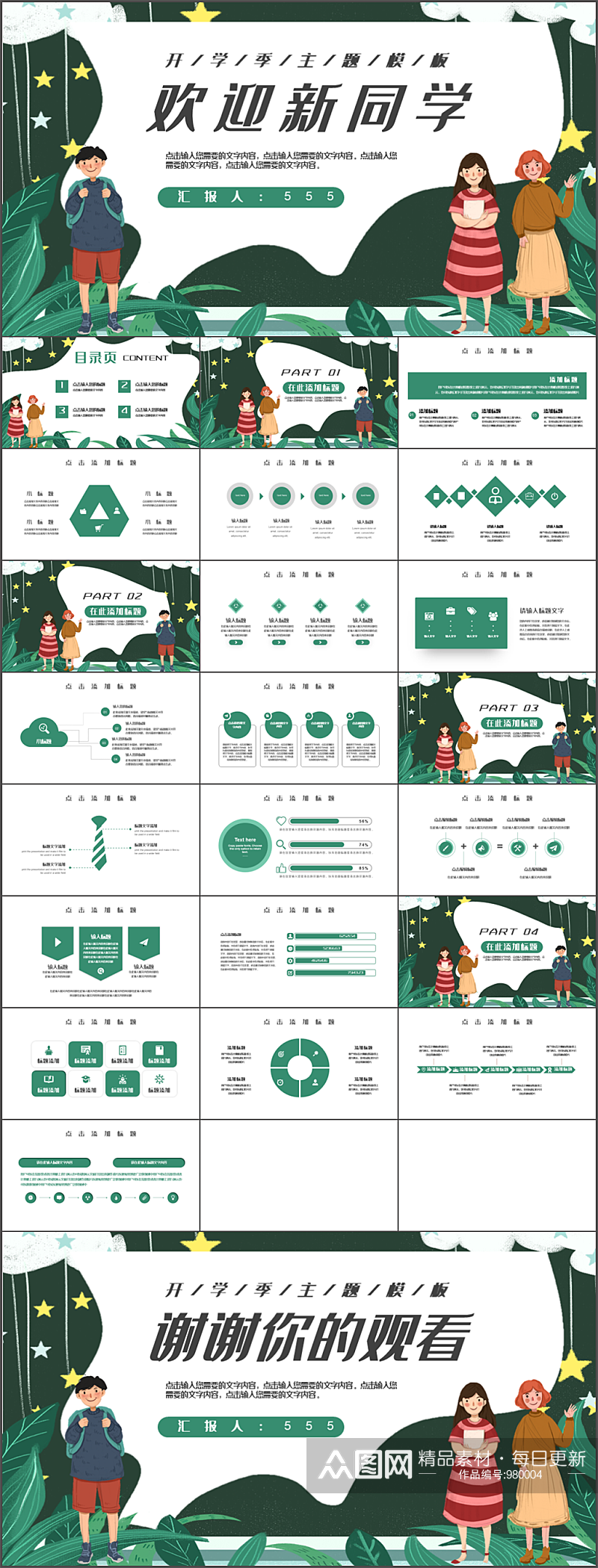 卡通手绘开学季欢迎新同学PPT模板 风云办公素材