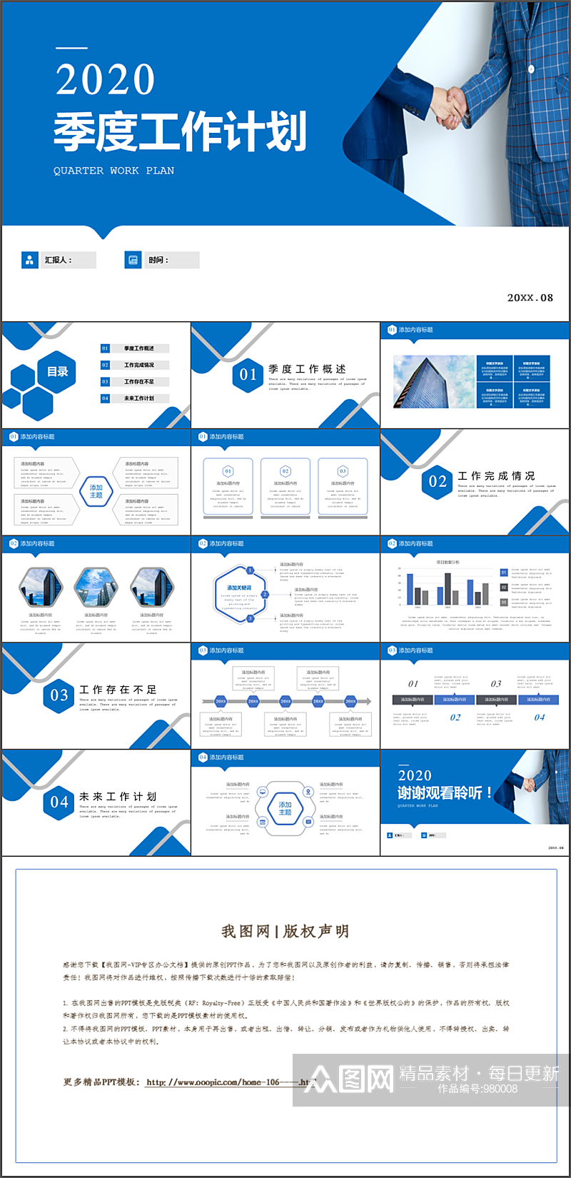 蓝色大气季度工作计划PPT模板素材
