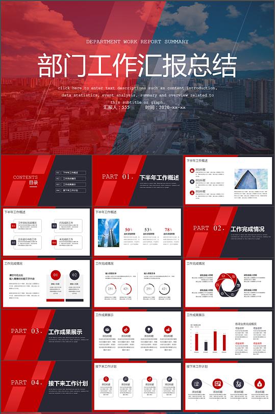 商务大气部门工作汇报总结ppt模板 风云办公