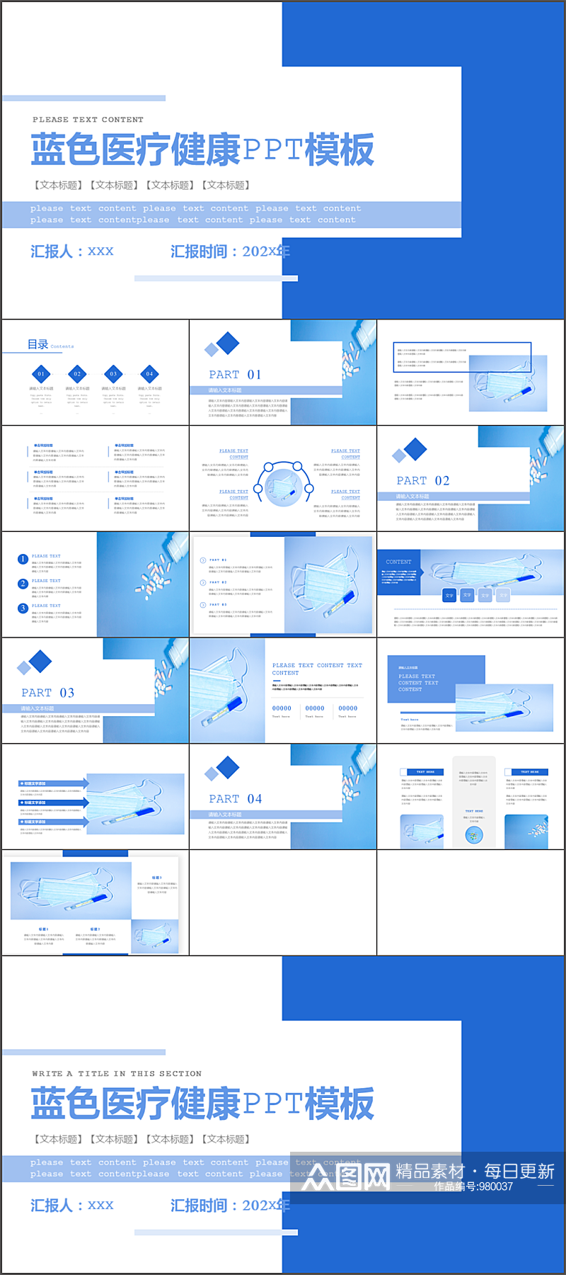 大气蓝色医疗健康宣传PPT模板素材