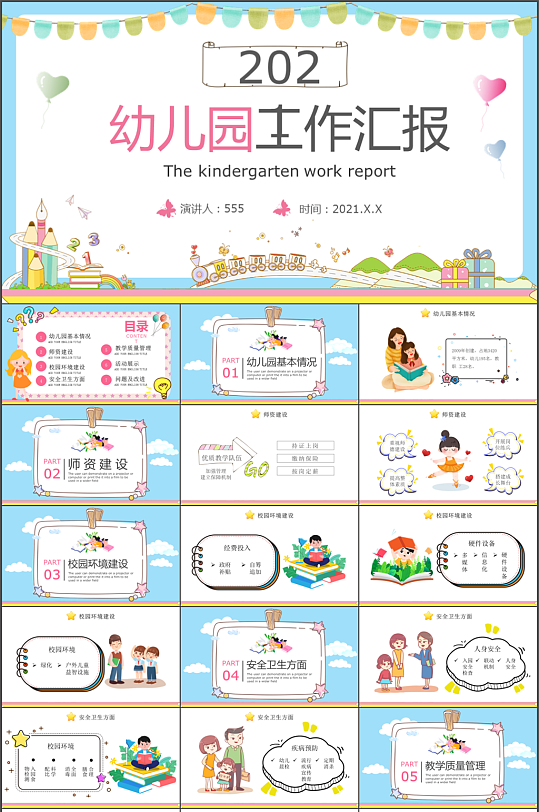 卡通手绘幼儿园工作汇报PPT模板-众图网