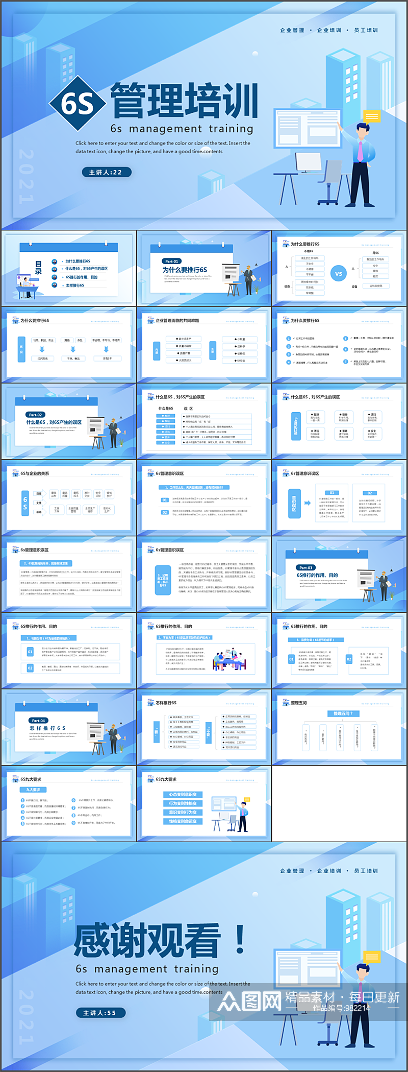 蓝色大气公司管理培训PPT模板素材