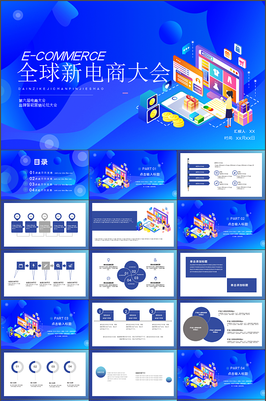 蓝色大气新电商大会PPT模板