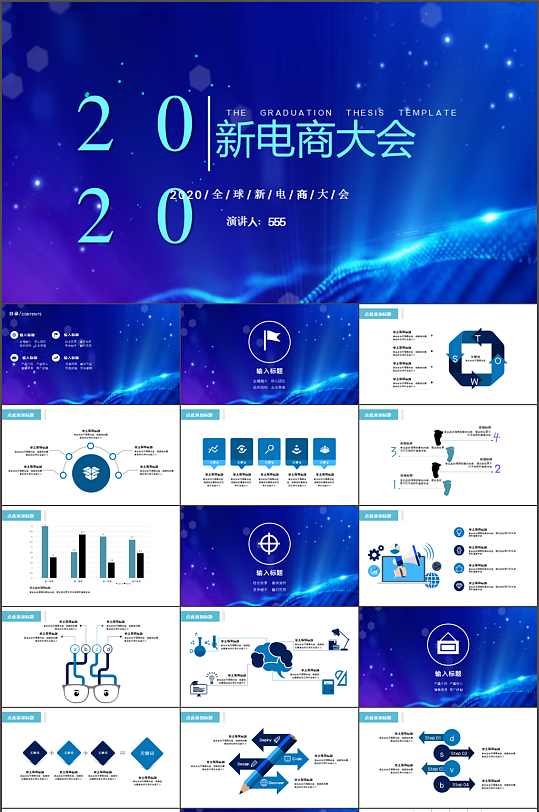 蓝色大气新电商大会PPT模板