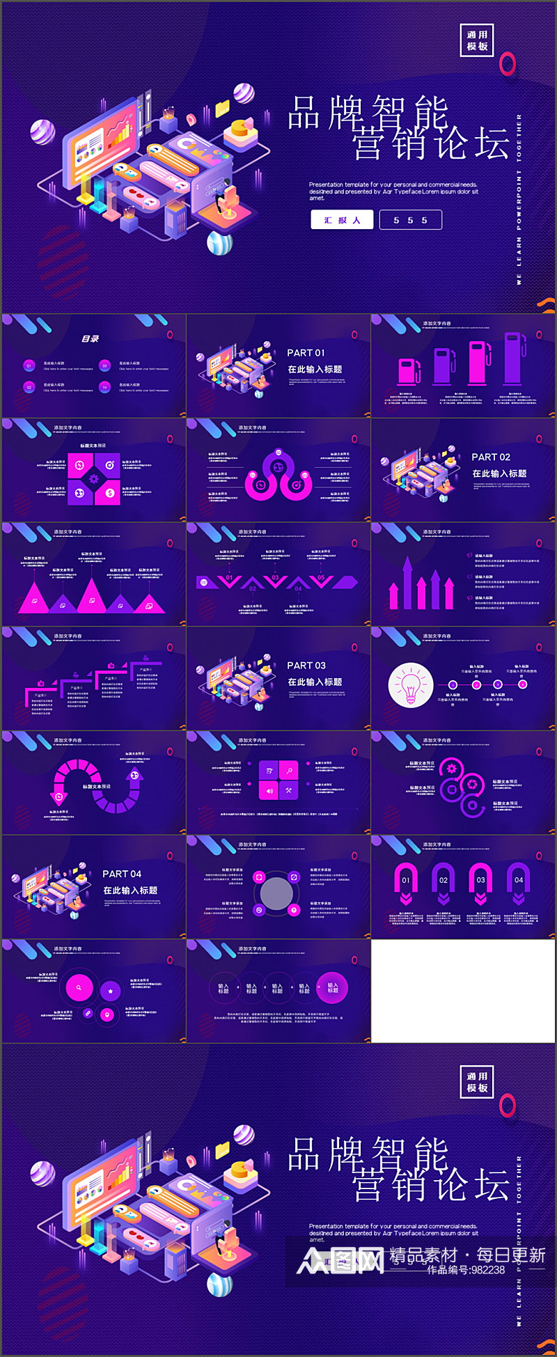 紫色扁平化品牌智能营销论坛PPT模板素材
