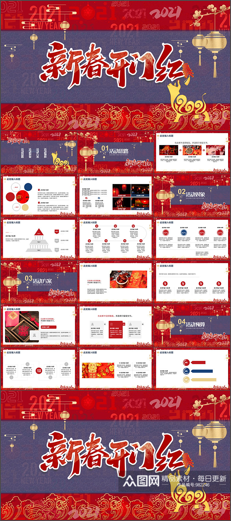 中国风新春开门红活动PPT模板素材