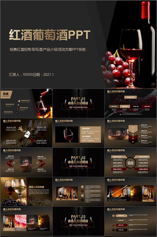 红酒宣传ppt-红酒宣传ppt素材-红酒宣传ppt模板下载-众图网