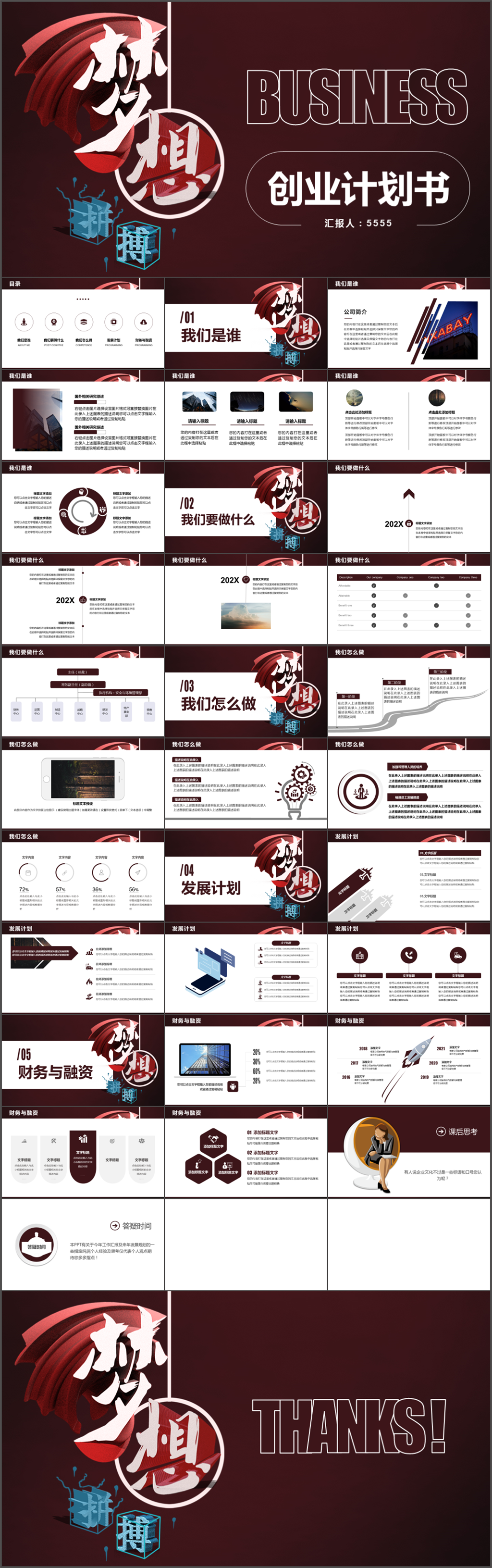 大气商务风创业计划书PPT模板素材