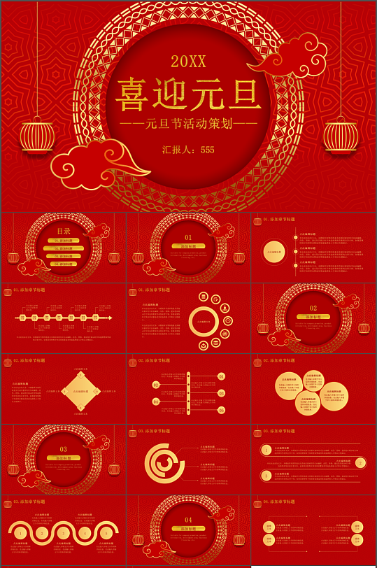 红色大气元旦节日策划PPT模板-众图网