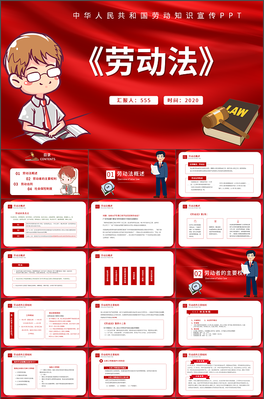 红色大气劳动法宣传ppt模板