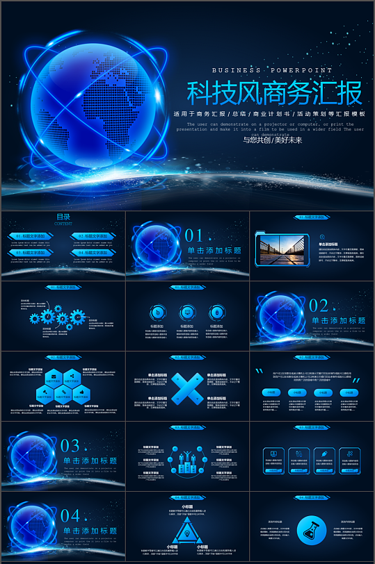 蓝色大气科技风商务汇报PPT模板