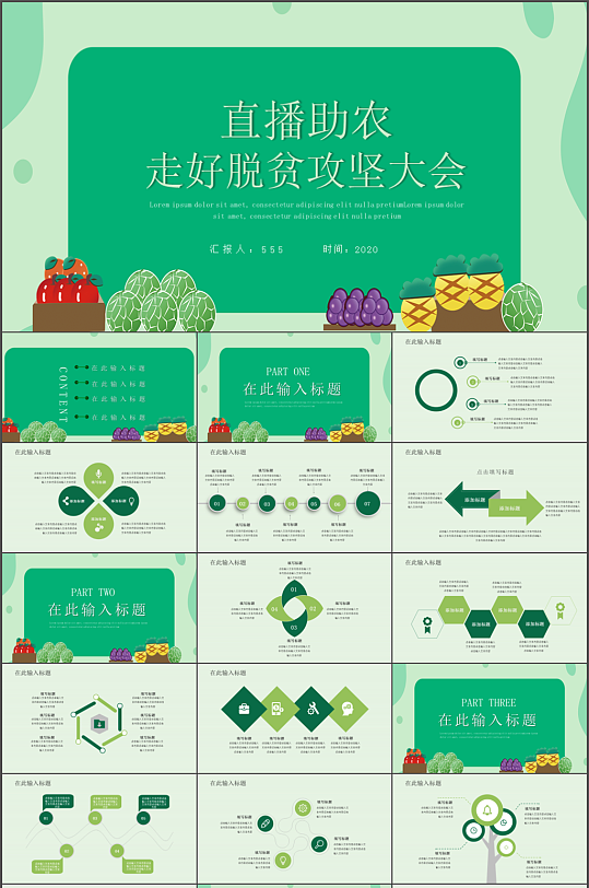 绿色直播助农脱贫宣传电商扶贫PPT模板