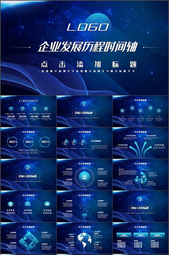 蓝色大气企业发展历程ppt模板