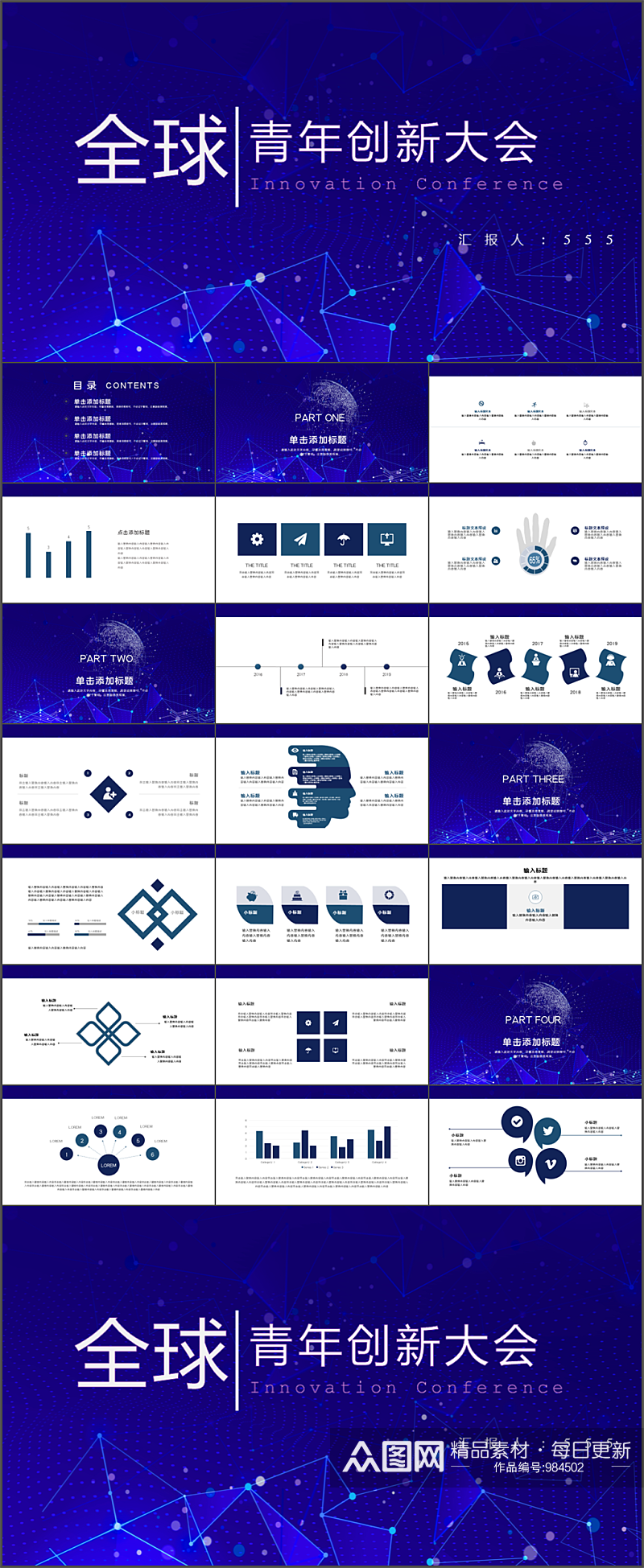 蓝色全球青年创新大会PPT模板素材