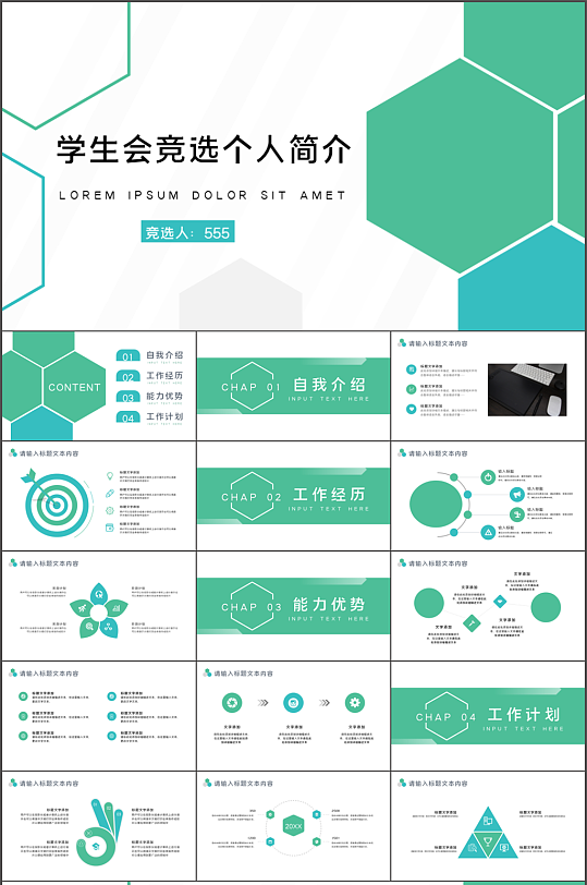 学生会竞选个人简介PPT模板