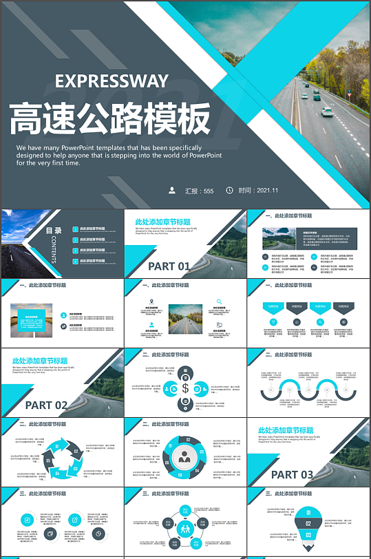 蓝色大气高速公路通用PPT模板