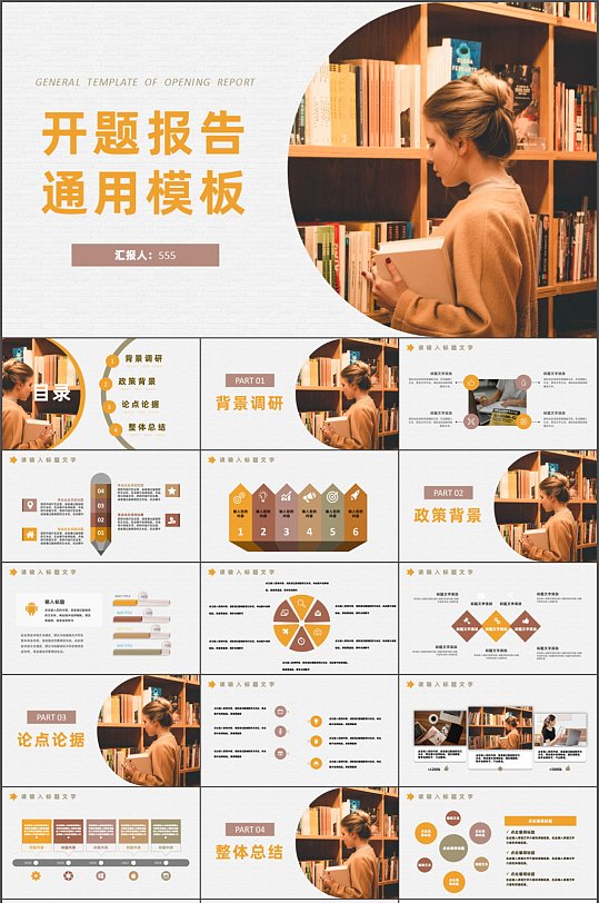 大气简约开题报告通用PPT模板