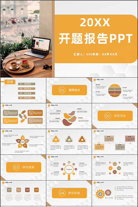 简约大气开题报告通用PPT模板