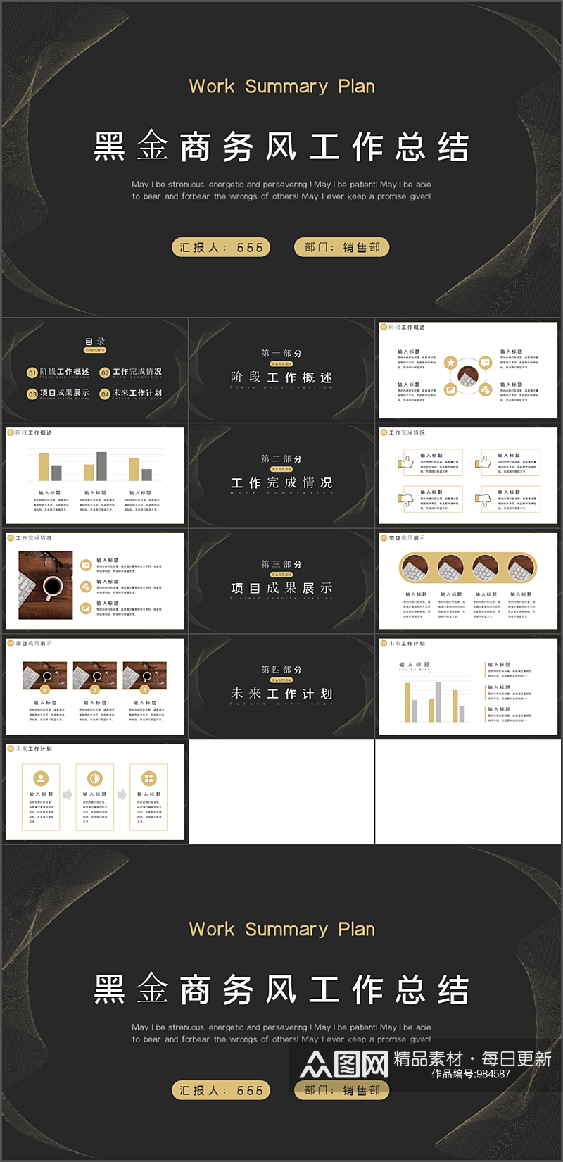 黑金大气商务风工作总结汇报PPT模板素材