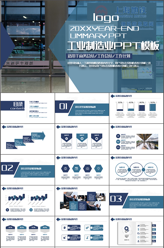 蓝色简约工业制造业宣传PPT模板