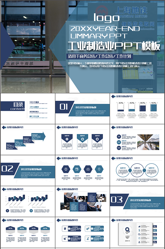 蓝色简约工业制造业宣传ppt模板