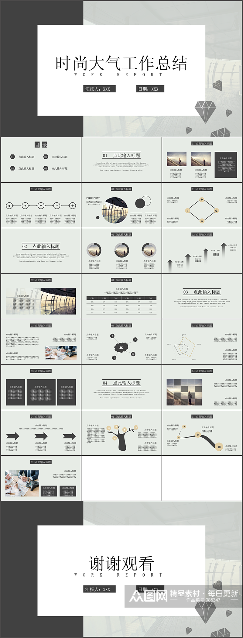 时尚大气工作总结汇报PPT模板素材
