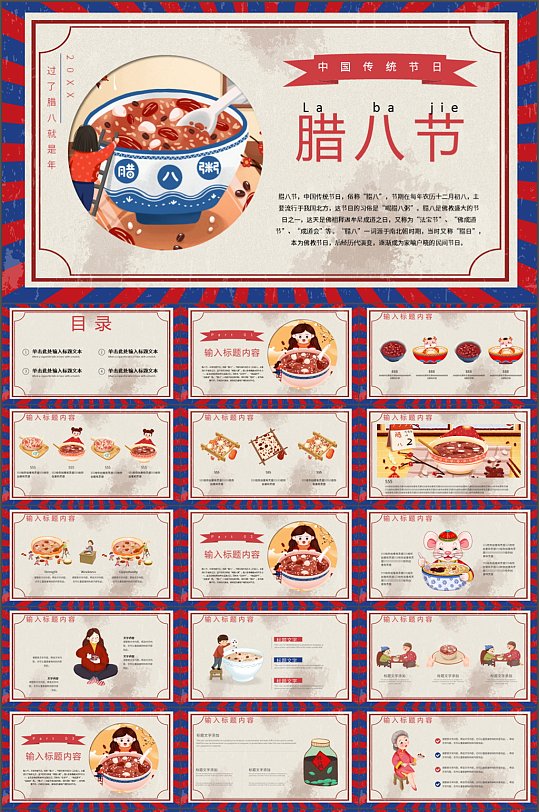 中国风腊八节传统节日宣传PPT模板