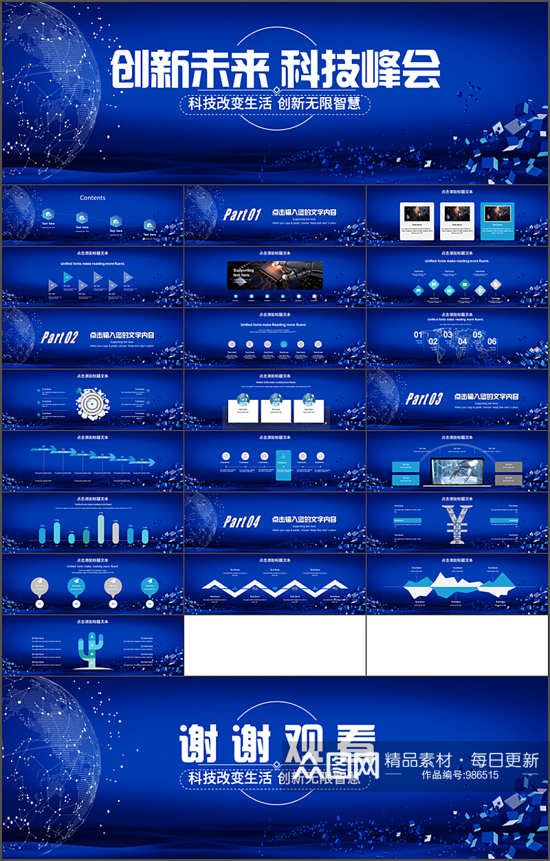 蓝色大气创新科技峰会PPT模板素材