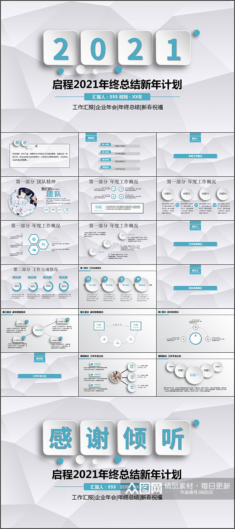 简约扁平化年终总结新年计划PPT模板素材