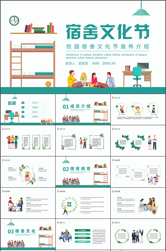 校园宿舍文化节宣传PPT模板