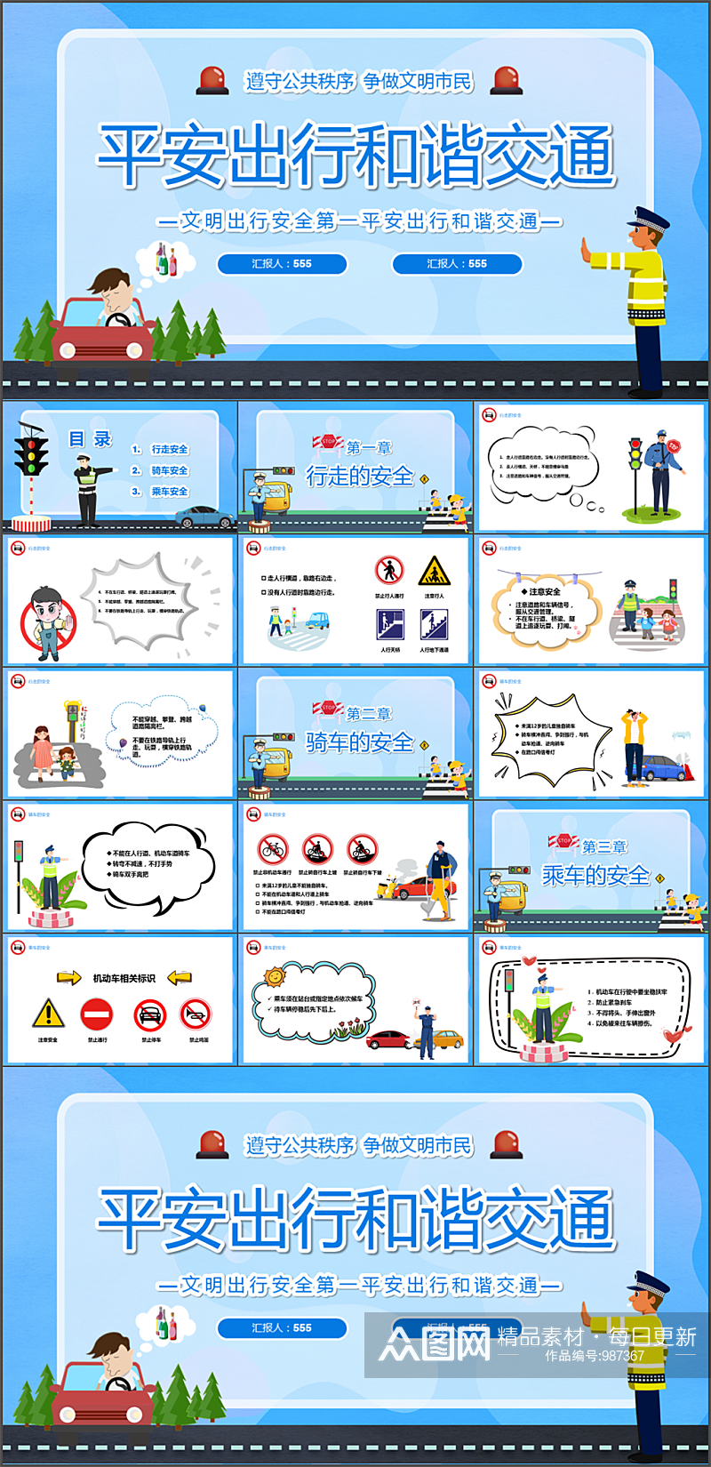 文明安全出行交通宣传PPT模板素材