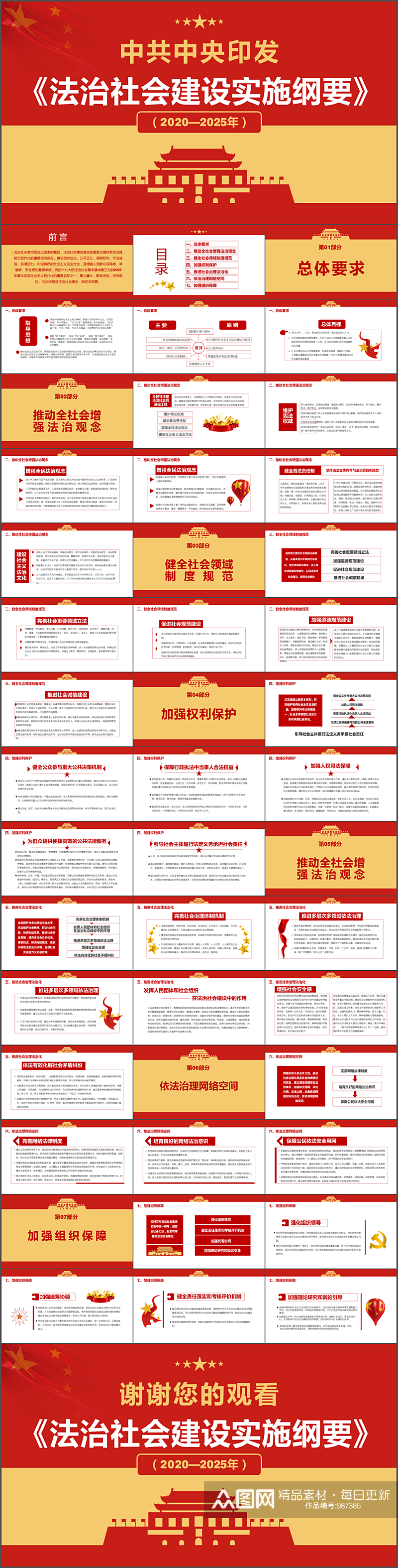 法治社会建设实施纲要宣传PPT模板素材