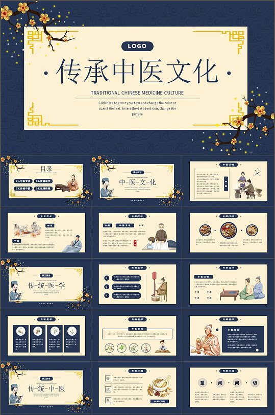 中國(guó)風(fēng)中醫(yī)文化宣傳PPT模板