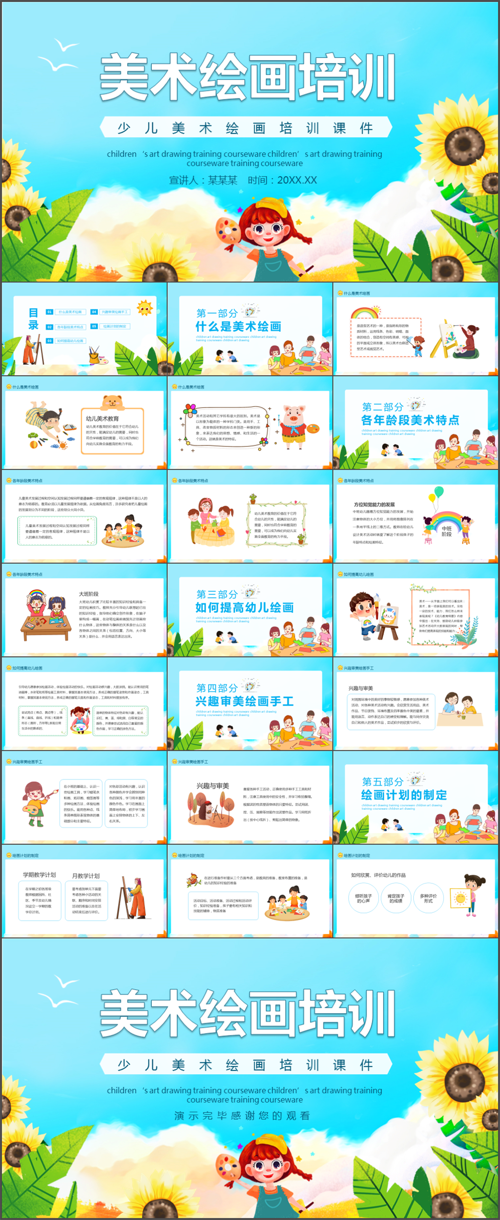 卡通手绘美术绘画培训PPT模板素材