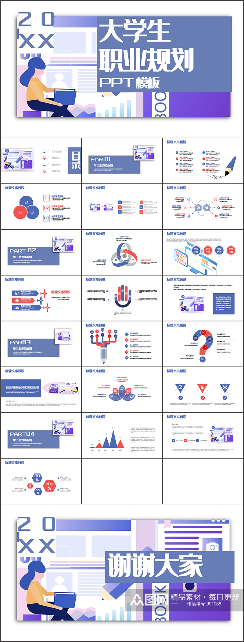 大学生职业规划PPT模板素材