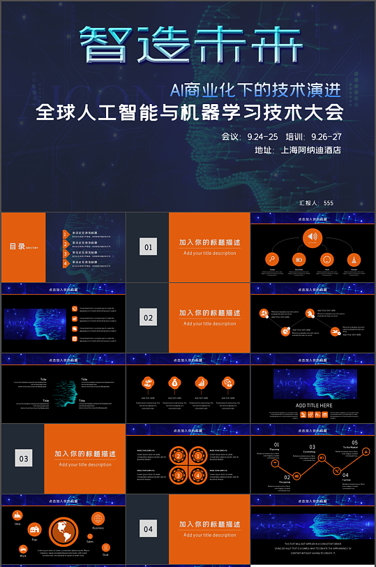 全球人工智能学习技术大会PPT模板