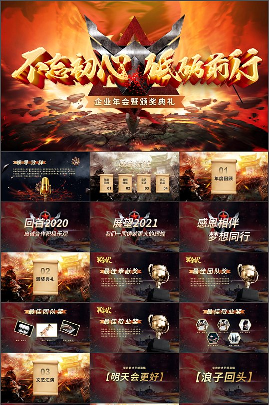 高端大氣企業(yè)年會(huì)頒獎(jiǎng)典禮PPT模板