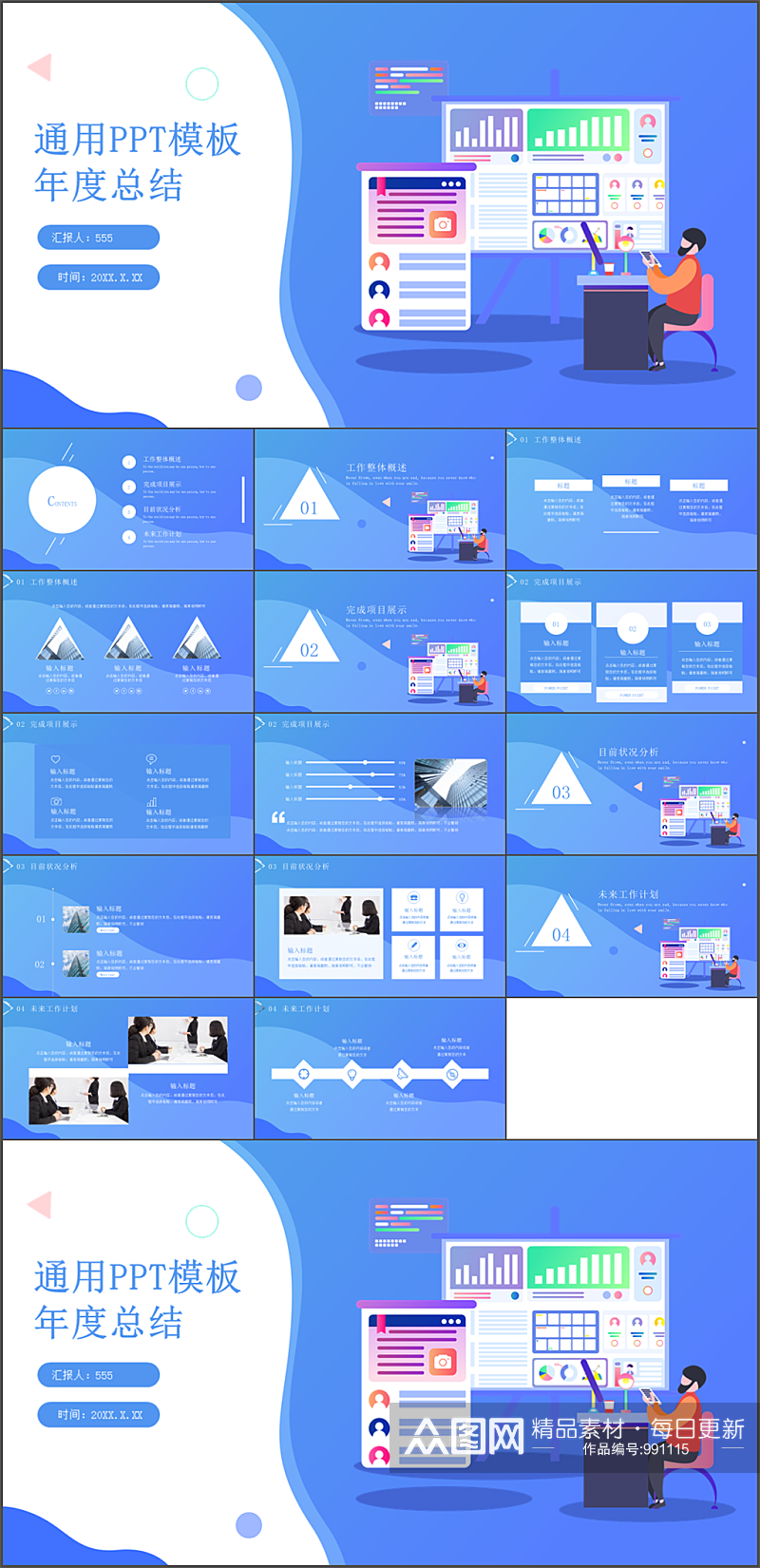 蓝色扁平化年度总结汇报PPT模板素材