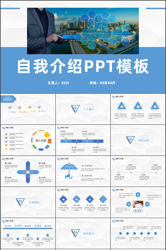简约大气自我介绍个人简历PPT模板-众图网