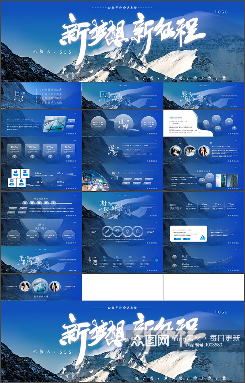蓝色大气年终总结计划PPT模板素材