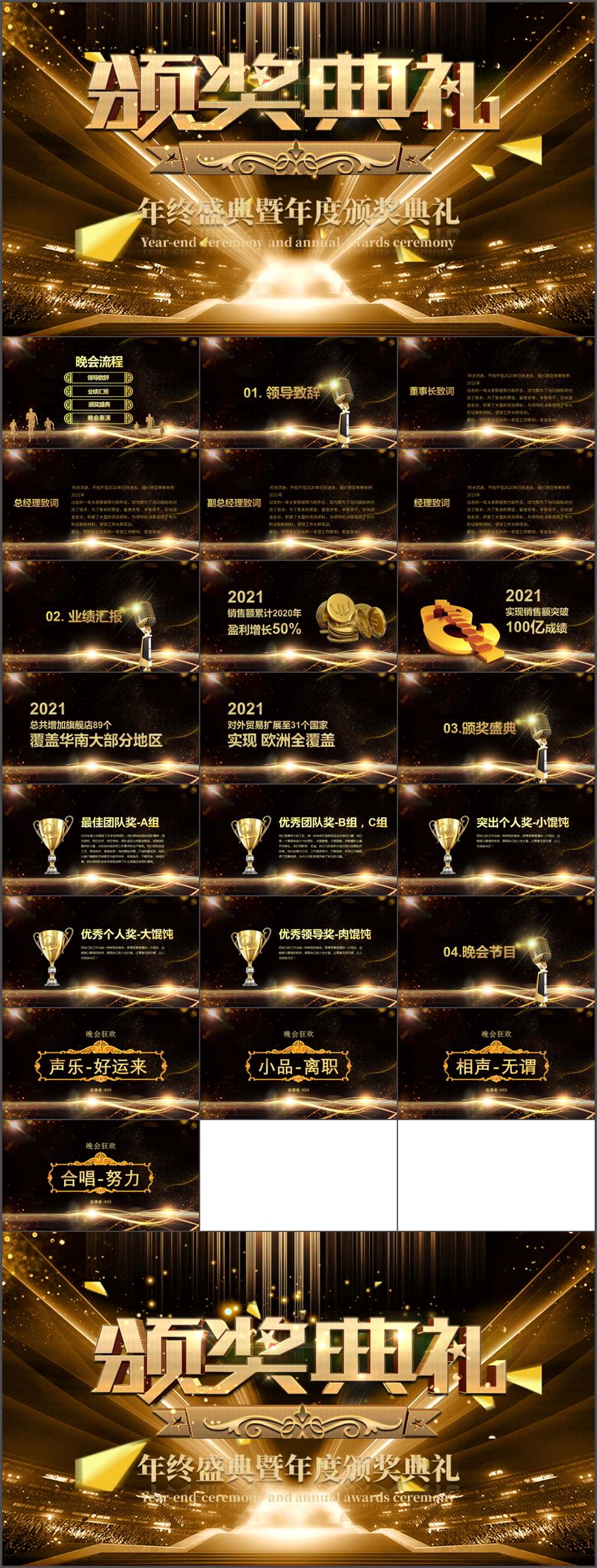 黑金大氣頒獎(jiǎng)典禮年終盛典PPT模板素材