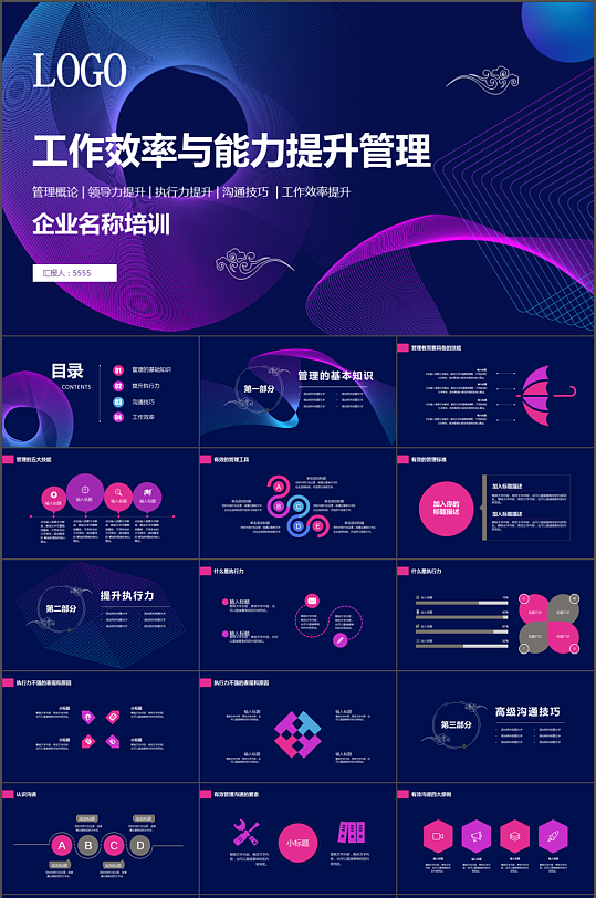 渐变大气工作效率能力提升管理ppt模板