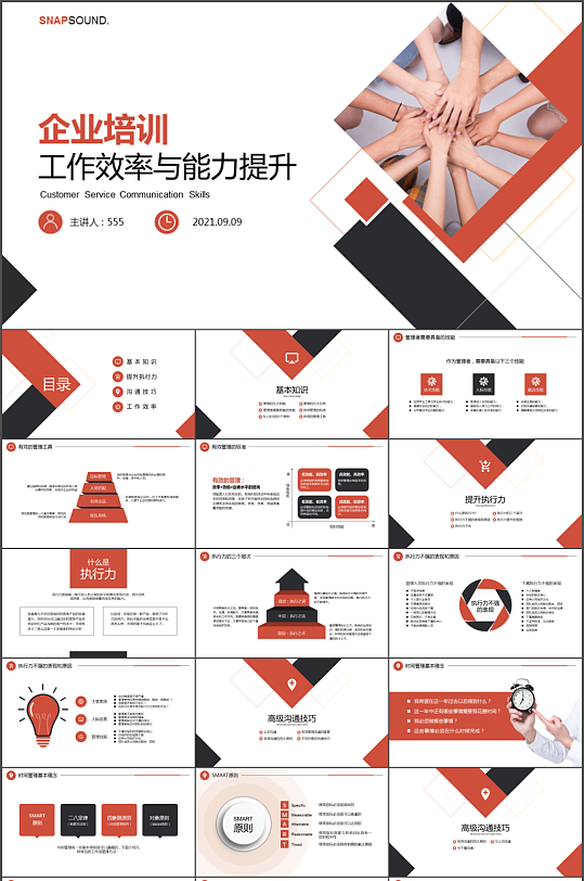 企业培训工作效率能力提升PPT模板