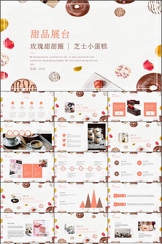 小清新唯美甜品糕点宣传ppt模板