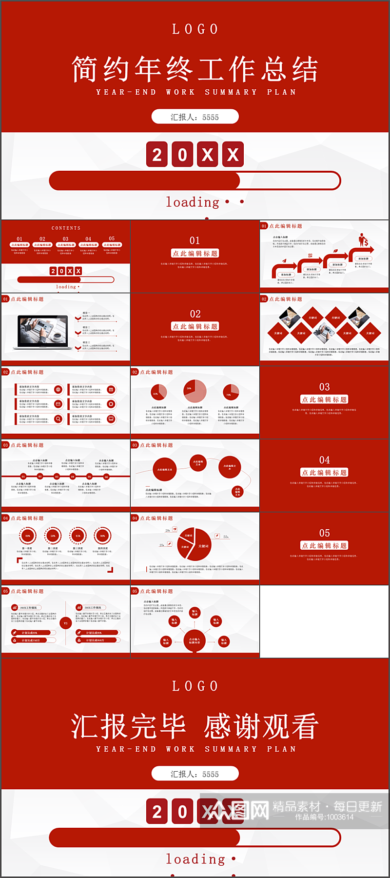 红色简约年终总结PPT模板素材