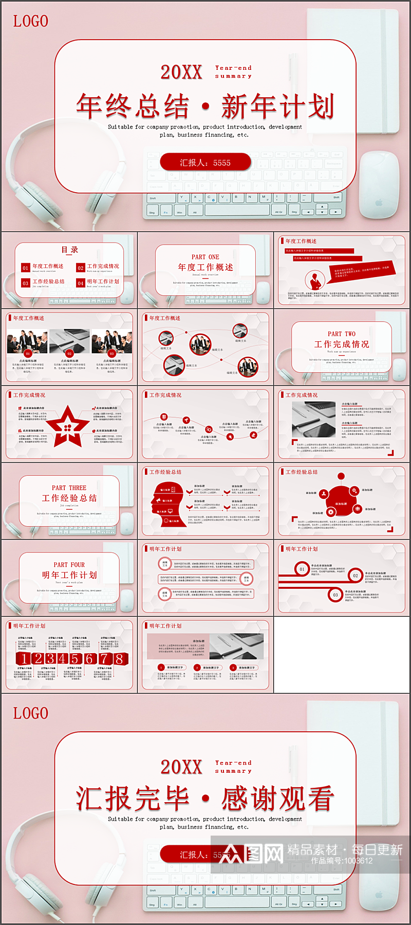 年终总结新年计划PPT模板素材