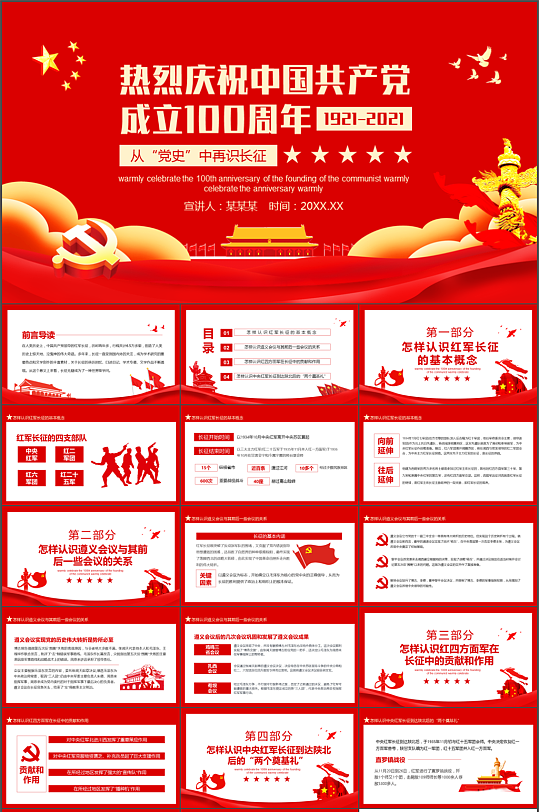 庆典庆祝建党100周年党建红色文化PPT模板 风云办公-众图网