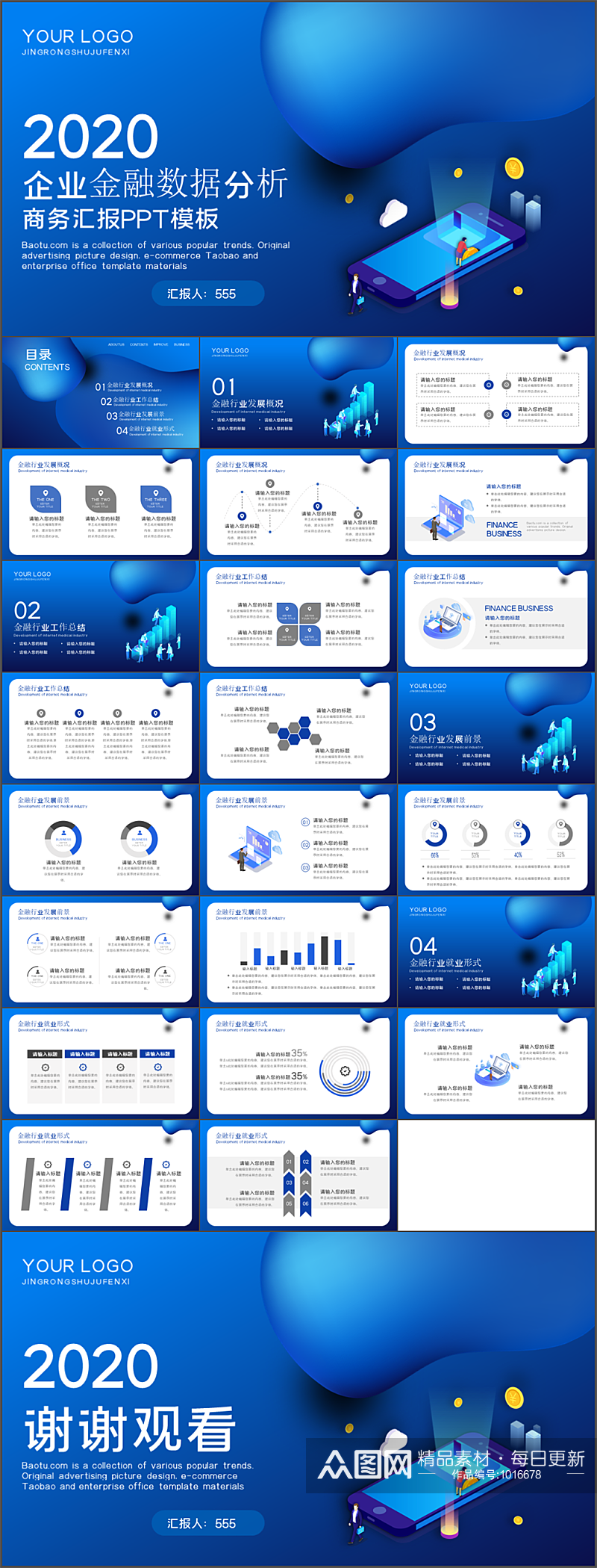 蓝色企业金融数据分析汇报PPT模板素材