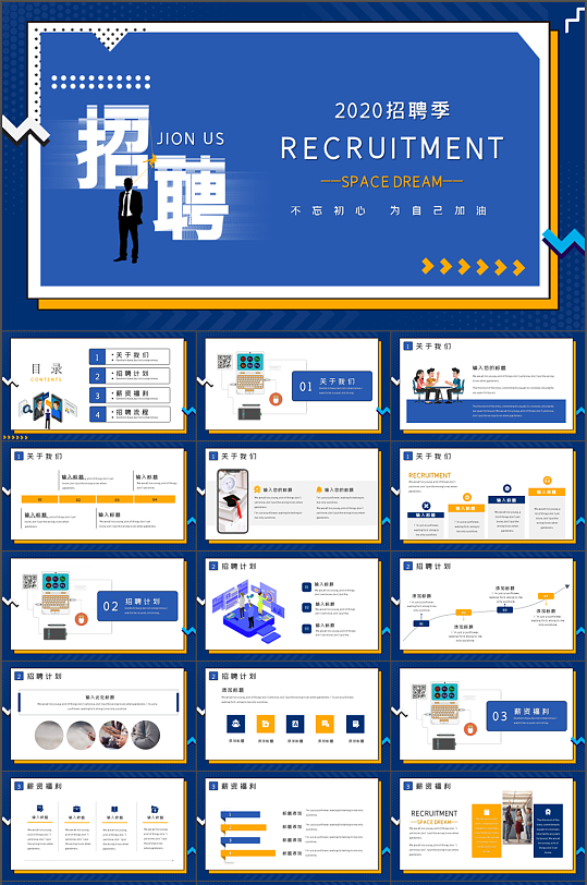 时尚大气企业招聘宣传PPT模板-众图网