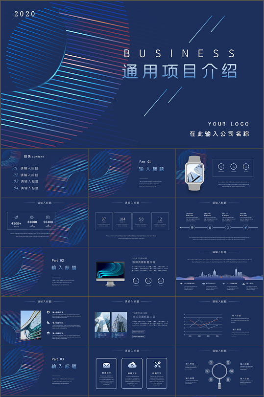 蓝色大气科技产品介绍PPT模板-众图网